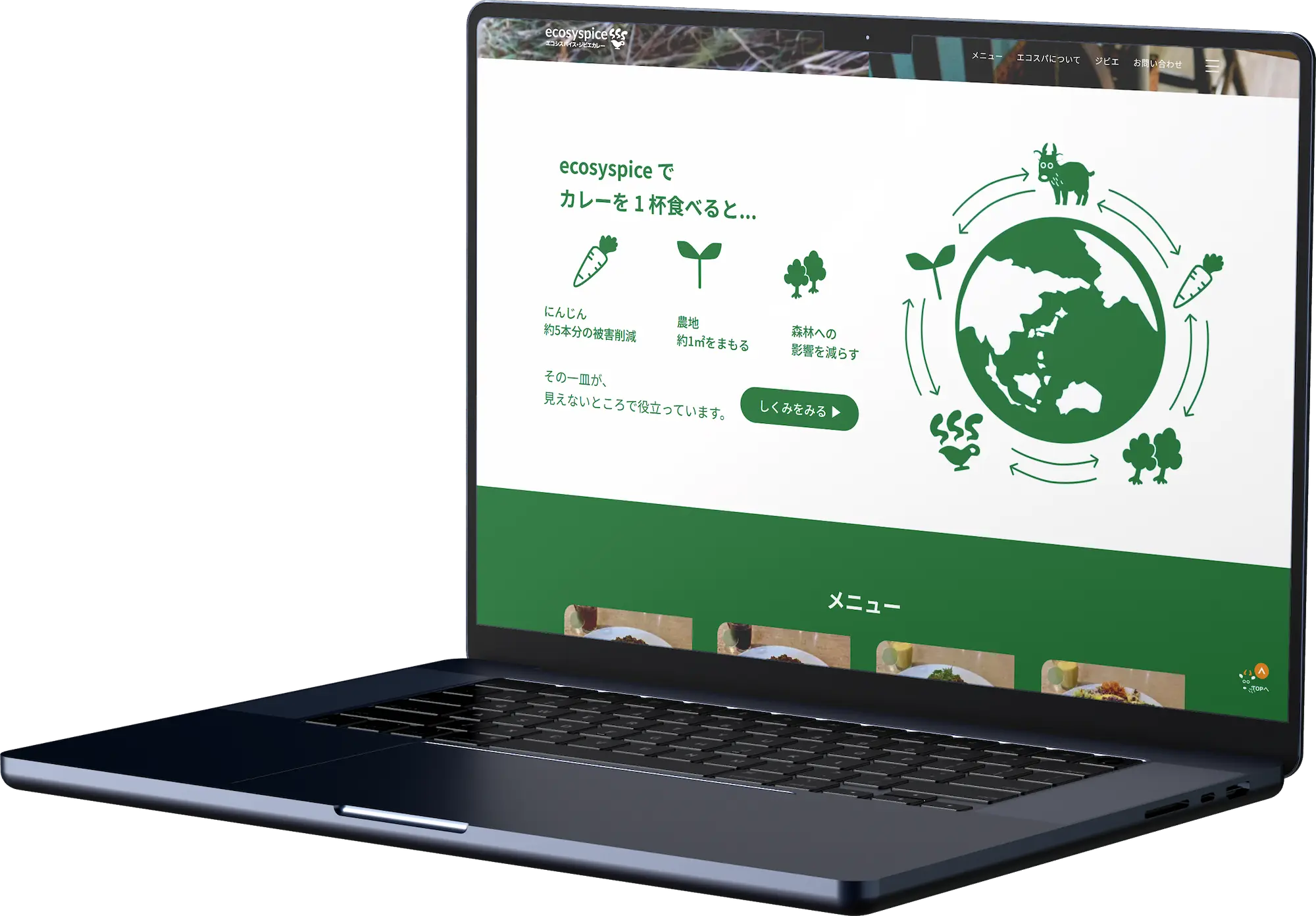 ecosyspice モックアップ