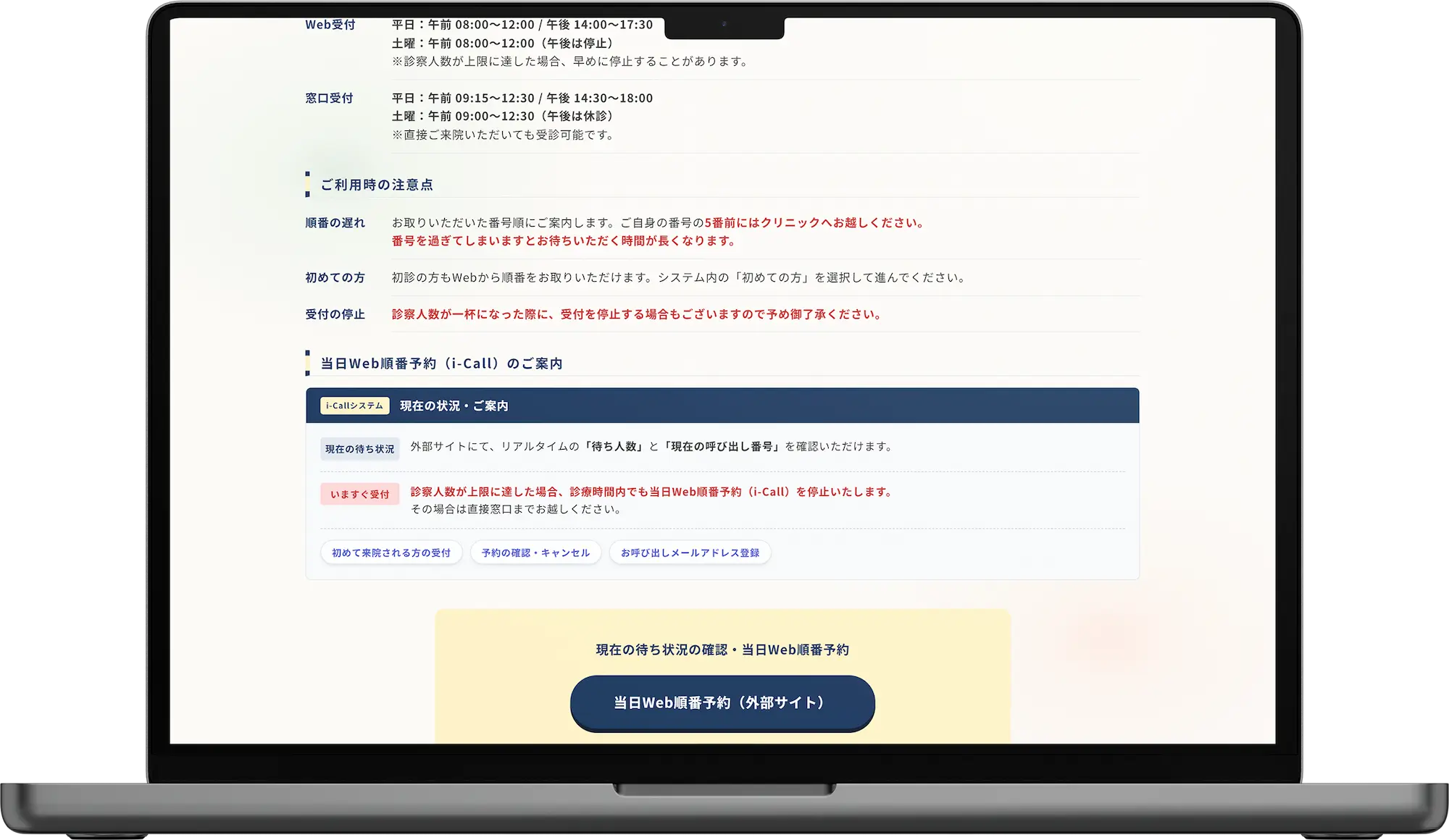 二子玉川テラス皮ふ科 モックアップ