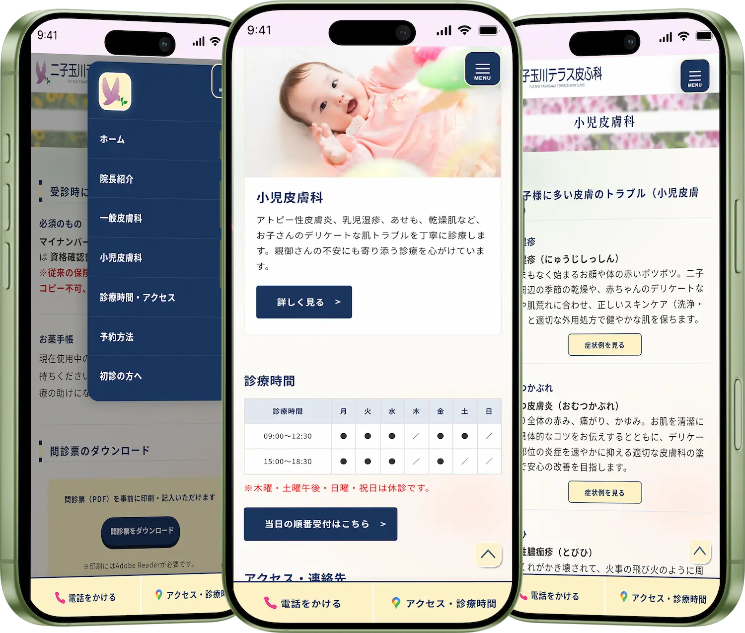 レスポンシブデザイン