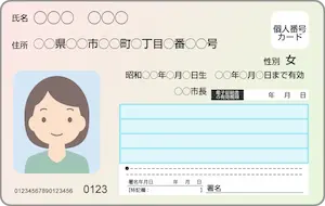 マイナカード